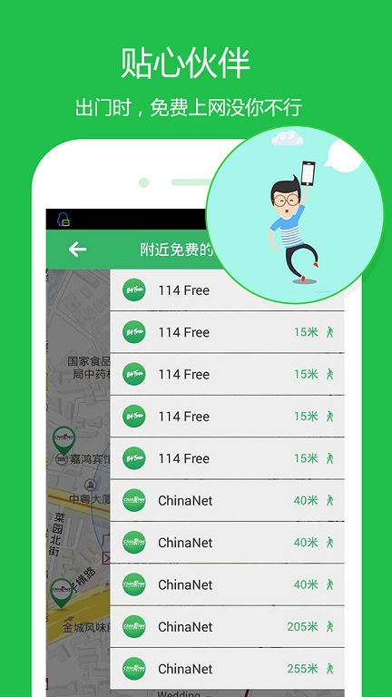 114free wifi客戶端 v1.0.5 安卓免費版 1