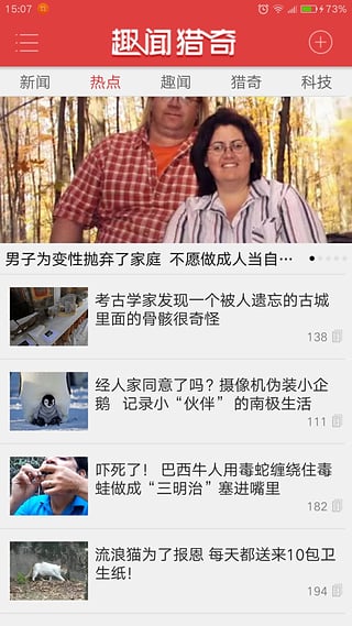 趣聞獵奇手機客戶端 v1.1 官網(wǎng)安卓版 0