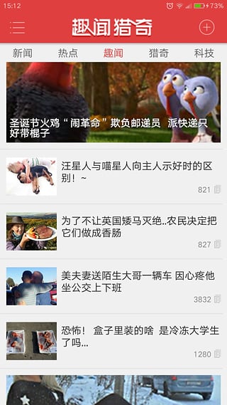 趣聞獵奇手機客戶端 v1.1 官網(wǎng)安卓版 1