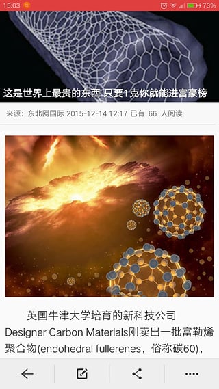 趣聞獵奇手機客戶端 v1.1 官網(wǎng)安卓版 3