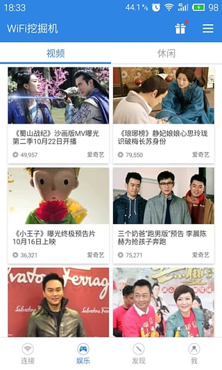 360免費(fèi)wifi挖掘機(jī)萬(wàn)能鑰匙 v3.3.2 安卓版 0