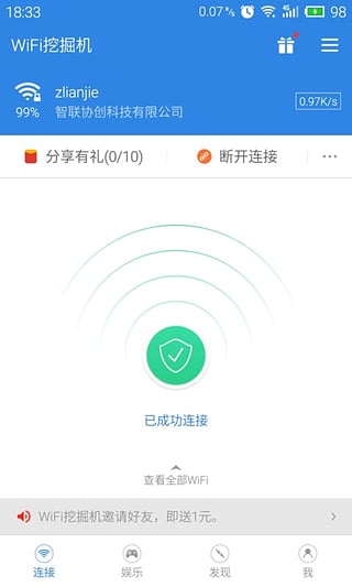360免費(fèi)wifi挖掘機(jī)萬(wàn)能鑰匙