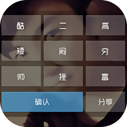 高富帥密碼鎖