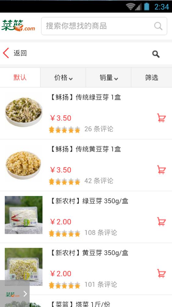 菜籃網(wǎng)客戶端 v00.00.0005 安卓版 2