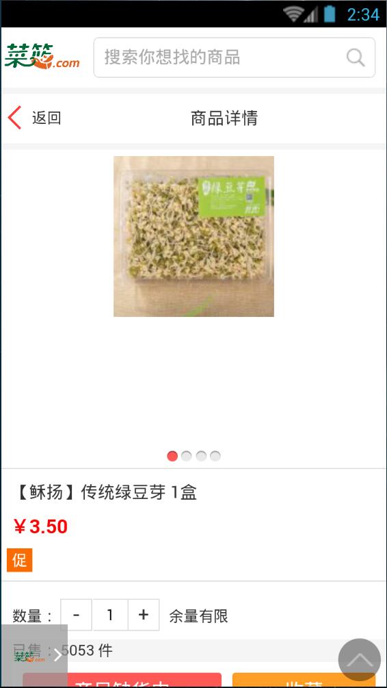 菜籃網(wǎng)客戶端 v00.00.0005 安卓版 3
