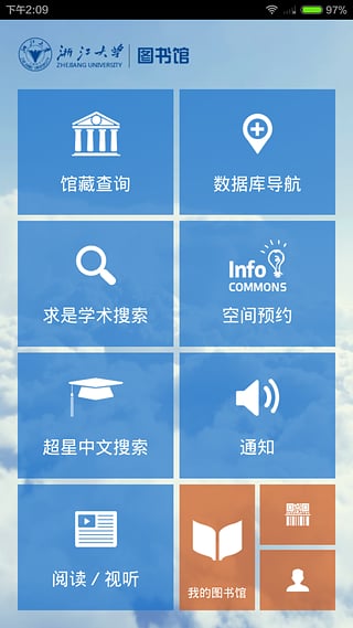 浙江大學(xué)移動(dòng)圖書(shū)館(浙大圖書(shū)館) v2.2.3 安卓最新版 2