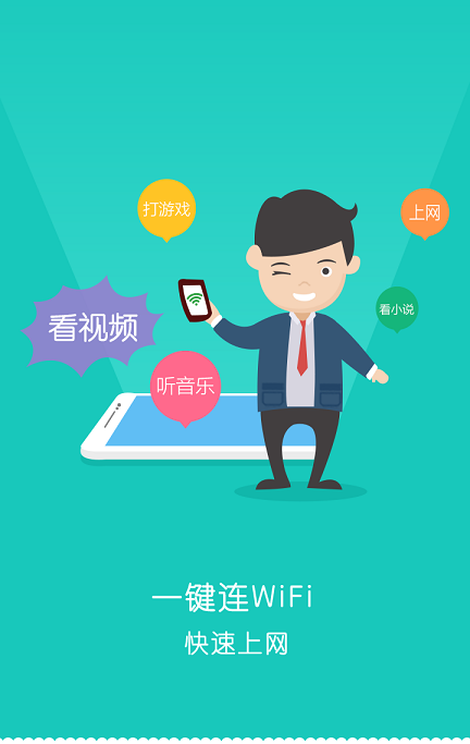 宿舍免費wifi(愛宿舍) v3.1 安卓版 0