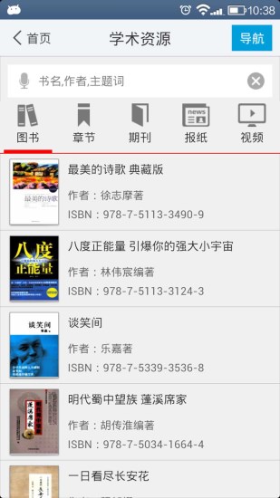 武漢大學(xué)移動圖書館 v6.2.5 安卓版 2