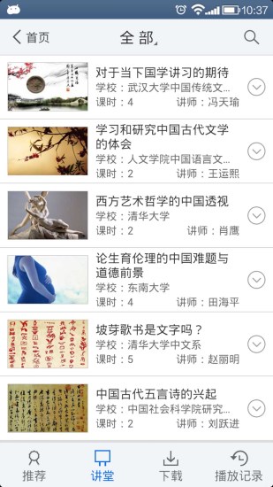 武漢大學(xué)移動圖書館 v6.2.5 安卓版 1