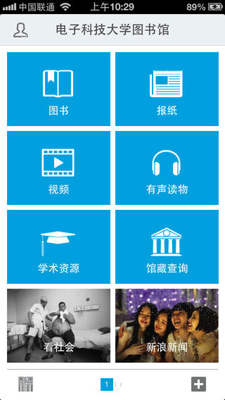 移動(dòng)圖書館(電子科大圖書館) v2.0 官方安卓版 3