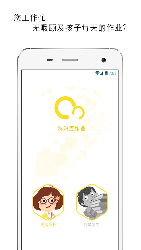 媽媽查作業(yè)家長端 v1.0.0 安卓版 0