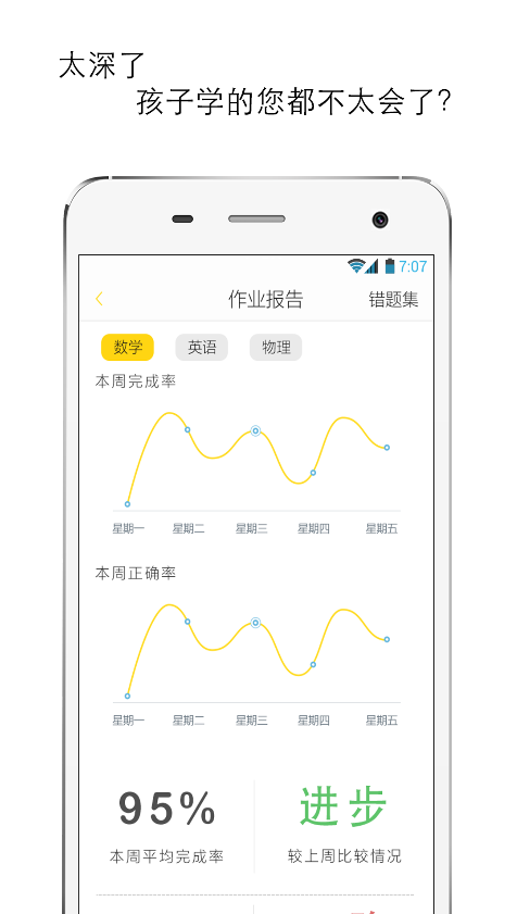 媽媽查作業(yè)家長端 v1.0.0 安卓版 1