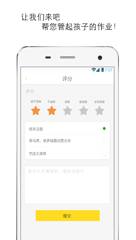媽媽查作業(yè)家長端 v1.0.0 安卓版 3
