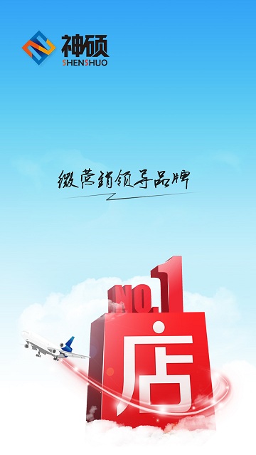 神碩微營(yíng)銷軟件下載手機(jī)版