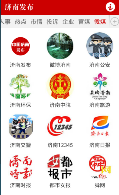 濟南發(fā)布ios下載