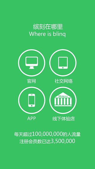 繽刻(移動(dòng)營銷) v4.00.0002 安卓版 1