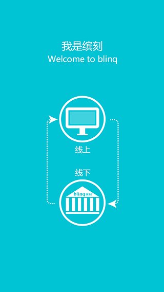 繽刻(移動(dòng)營銷) v4.00.0002 安卓版 3