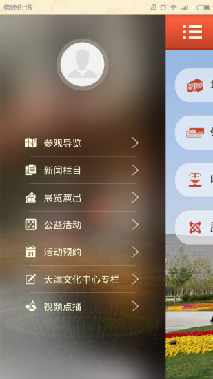 天津文化中心 v1.0 安卓版 0