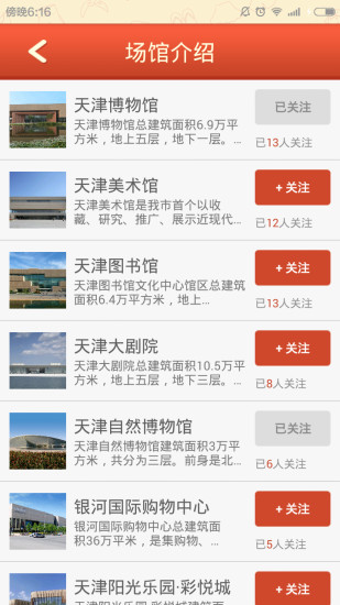 天津文化中心 v1.0 安卓版 1