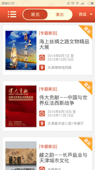 天津文化中心 v1.0 安卓版 3