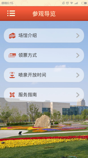 天津文化中心 v1.0 安卓版 4