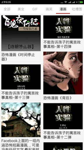 囧圖看看 v1.0.0.1 安卓版 1