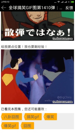 囧圖看看 v1.0.0.1 安卓版 4