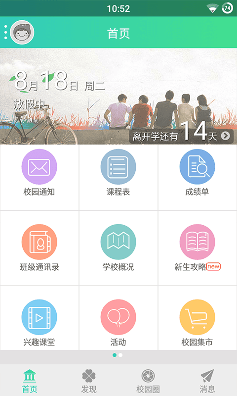 天府青年 v1.3.501 安卓版 3