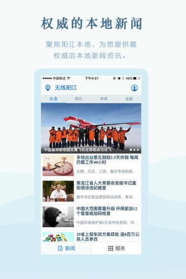 無(wú)線陽(yáng)江 v1.8.1 安卓版 0
