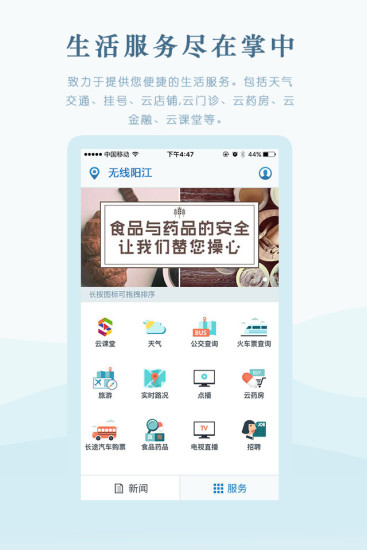 無(wú)線陽(yáng)江 v1.8.1 安卓版 1