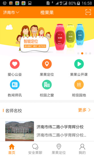 橙果果app下載