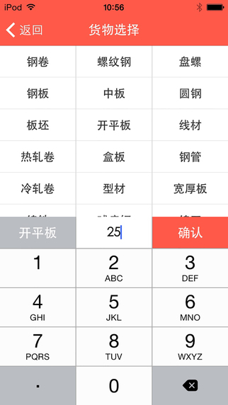 運(yùn)鋼貨主版 v1.2.0 安卓版 0