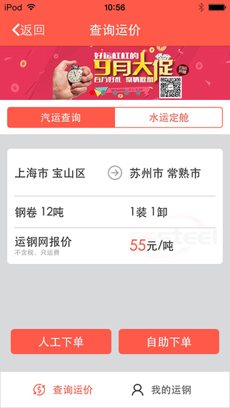 運(yùn)鋼貨主版 v1.2.0 安卓版 1