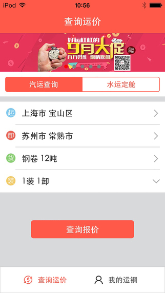 運(yùn)鋼貨主版下載