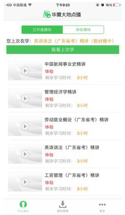 華夏大地看課 v2.7.4 免費(fèi)安卓版 0