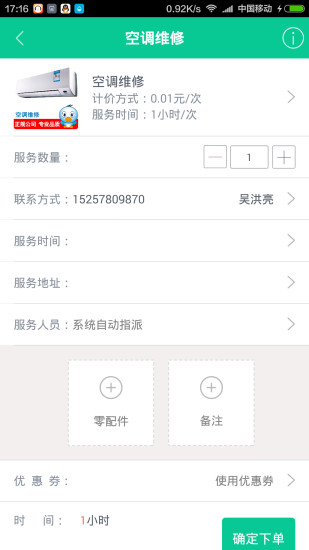 e修鴿 v1.0 安卓版 1