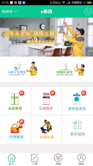 e修鴿 v1.0 安卓版 3