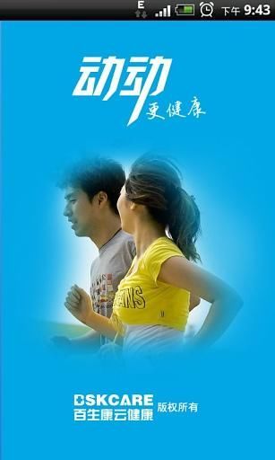 動動更健康 v1.4 安卓版 0