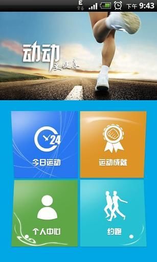 動動更健康 v1.4 安卓版 1