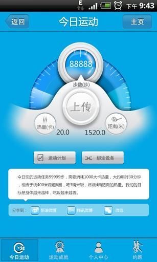 動動更健康 v1.4 安卓版 2