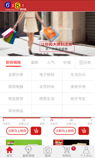 658云購(gòu) v3.0.6.0 安卓版 0