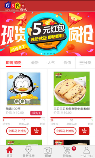 658云購(gòu) v3.0.6.0 安卓版 1