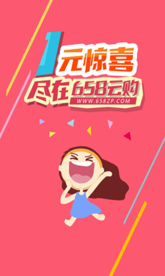 658云購(gòu) v3.0.6.0 安卓版 3