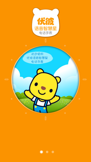 優(yōu)彼智能手表app v1.0.160926 安卓版 0