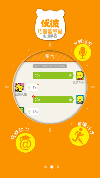 優(yōu)彼智能手表app v1.0.160926 安卓版 3
