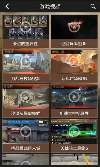 穿越火線cf手游助手 v1.0 安卓版 1