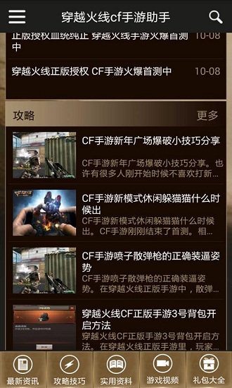 穿越火線cf手游助手 v1.0 安卓版 0