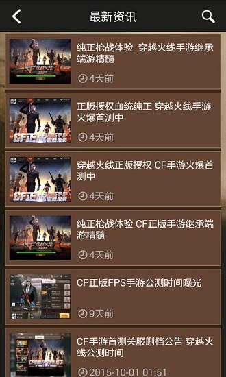 穿越火線cf手游助手 v1.0 安卓版 2