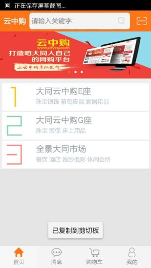 大同云中購(gòu)手機(jī)版 v1.0.1 安卓版 0