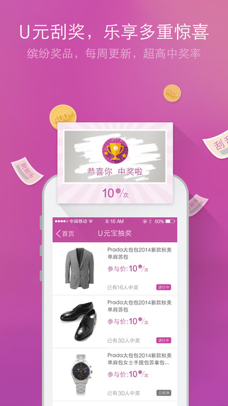 u元寶 v2.2 安卓版 2